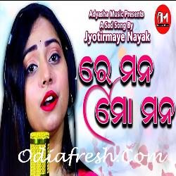 Re Mana - Odia Sad Song